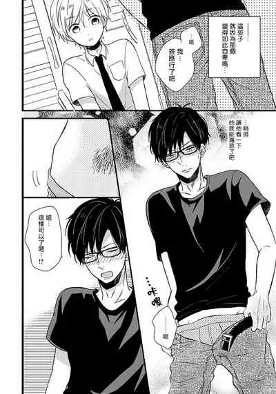 [Tonda Moko] Boku no Kawaii Dohtei-kun | 我可爱的童贞君 Ch. 1-4 [Chinese] [拾荒者汉化组] [Digital]