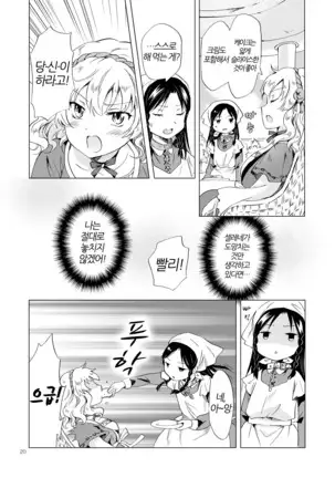 Hime-sama to Dorei-chan | 공주님과 노예쨩