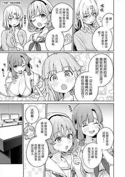 [Mameojitan] Nukitashi -Nukige mitai na Shima ni Sunderu Watashi wa Dousurya Ii desu ka? - 單行本版 第五卷 | 住在拔作一樣的島嶼上的我究竟該怎麽辦呢? [Chinese] [無邪気漢化組] [Digital]