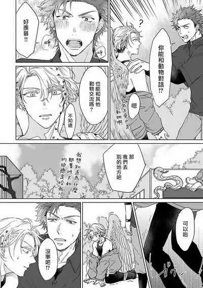 Fukurou no Koiwazurai | 猫头鹰的相思病 Ch. 1-3