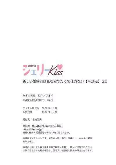 Atarashii Konyakusha wa Watashi o medetakute shikatanai | 新婚约者超宠我 1-9