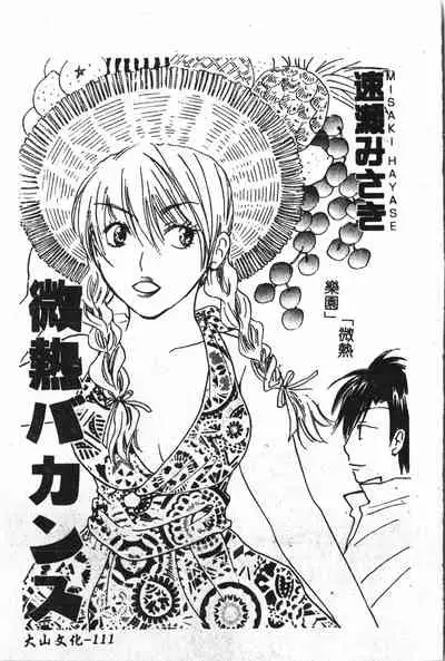 [Anthology] Abunai Koto Shite Mitai 2 [Chinese]