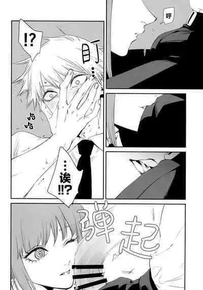 (mad hysteria 4) [Sunege6 (Kuroko)] Gohoubi wa Okuchi de | 深我蜜口赐你嘉赏 (Chainsaw Man) [Chinese] [驴子汉化组]