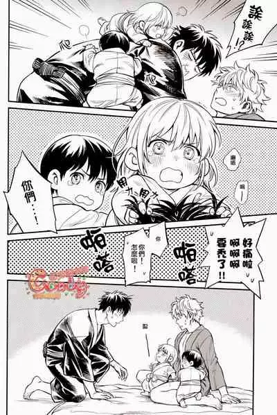 (C87) [3745HOUSE (Mikami Takeru)] Kazoku Gokko (Gintama) [Chinese] [糖分漢化組]