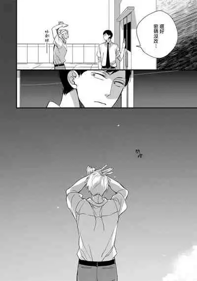 [Kuroi Tsumuji] Boku-tachi wa Mada Aoku |青涩的我们 1-5 [Chinese] [冒险者公会] [Digital]