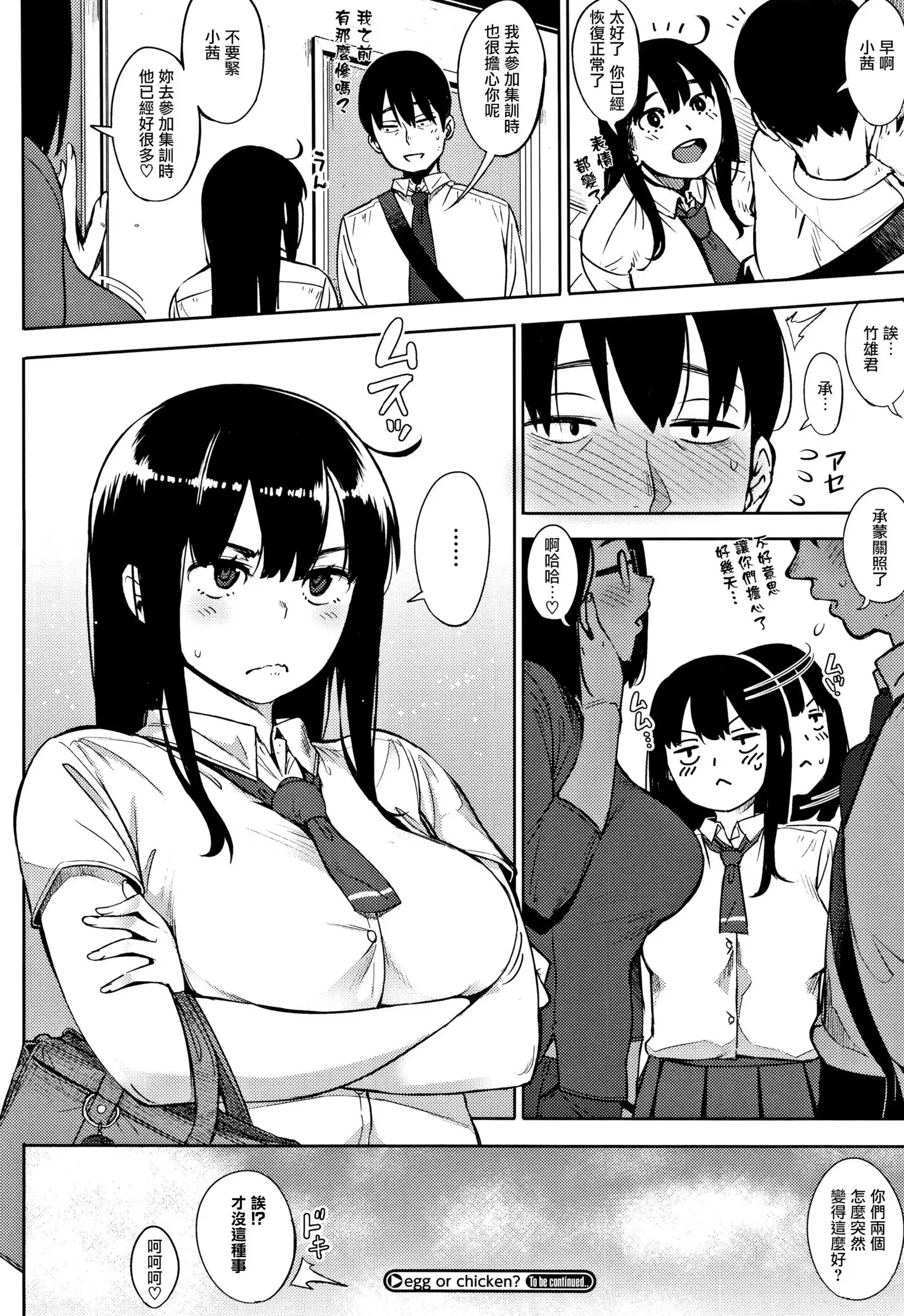 Egg or Chicken? Zenpen