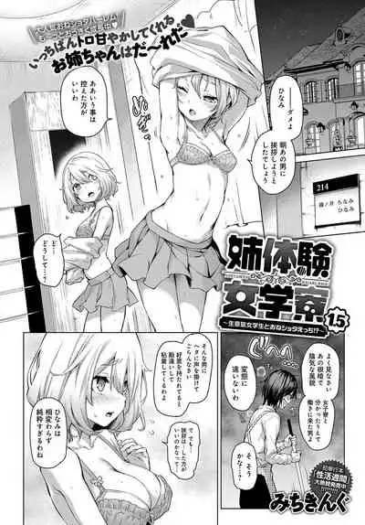 Ane Taiken Jogakuryou 1-10