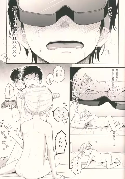 どっきりVR体験