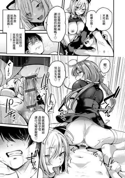 [Gosaiji] Doujin Sakka wa Cosplay Ecchi no Yume wo Miruka | 同人作家夢想著能夠角色扮演SEX 特裝版 [Chinese] [Digital]