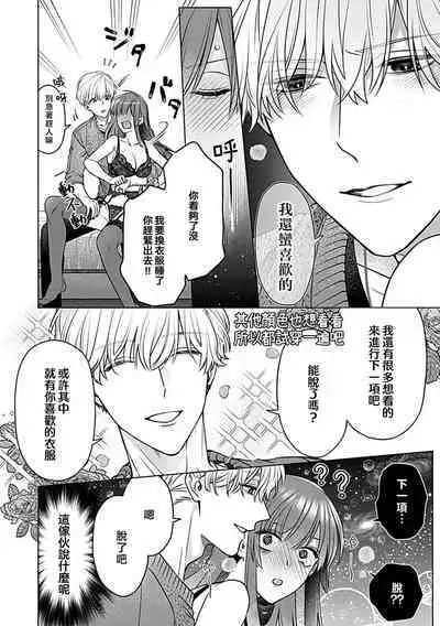 Daikkiraina Aitsu wa Doesu de α-na Onzoushi Hatsujou Dekiai Sex Marriage | 最讨厌的那家伙是抖S α大少爷 3