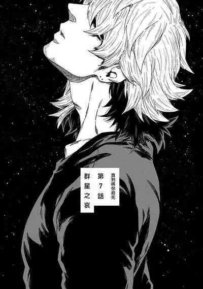 Boku ga Kimi o Korosu made | 直到将你杀死 Ch. 1-8