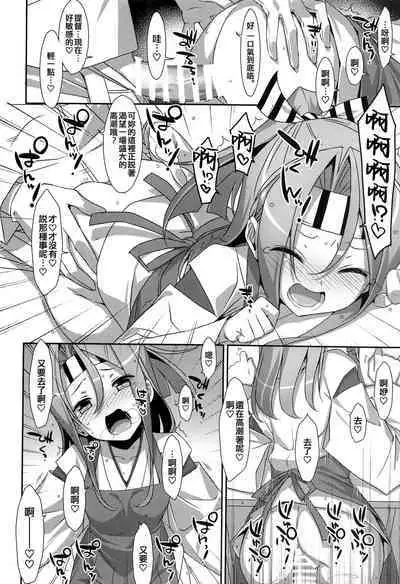 Kakioroshi Naisho no Zuihou-chan