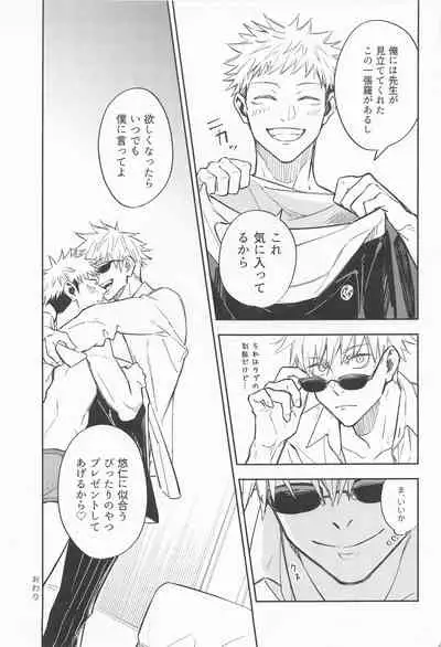 (Houkago Utopia DR2021) [Monochrome Kit (Mitsuya)] Nugasete Ageyokka (Jujutsu Kaisen)