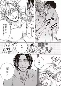 [Megu Iroha] Kare no Hatsukoi wa, Doku ka Arui wa