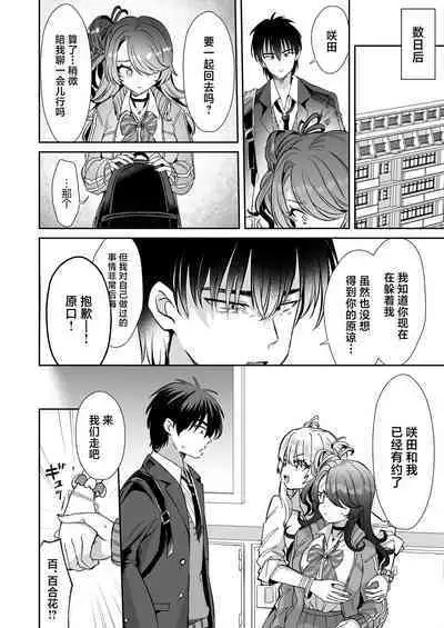 Asa Okitara Onnanoko ni Natta『InKya no Boku』ga Gyaru ni Naru Made