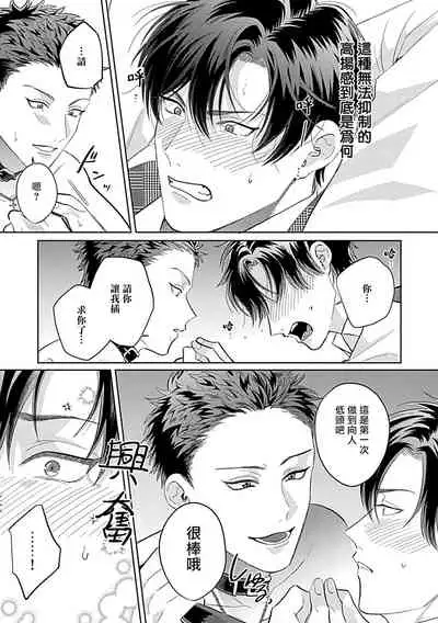 Dom/Sub Universe BL 01-02