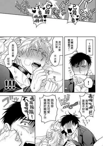 [Sakishita Senmu] Haga-kun wa Kamaretai | 羽贺君想要被咬 Ch. 1-6 [Chinese] [拾荒者汉化组] [Digital]