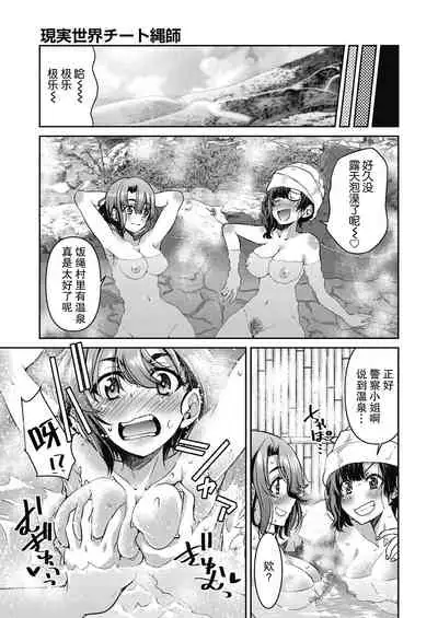 Genjitsu Sekai Cheat Nawashi Ch. 5