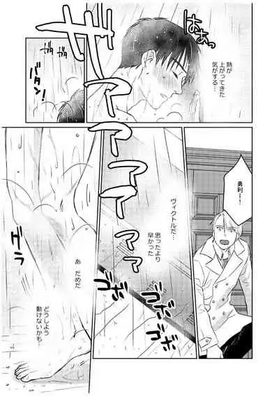 Tsugai ni Naranai Omegaverse