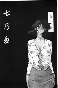 [Sanbun Kyoden] Hiiro no Koku Kanzenban | 緋色之刻 完全版 [Chinese]