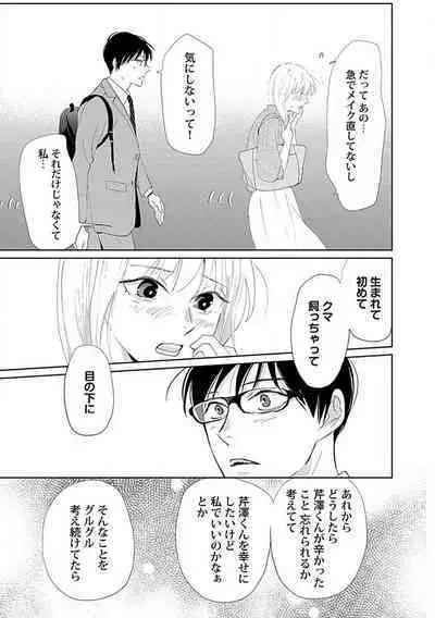 Renai Suimin wa Torokeru Yumenonakade 1-3