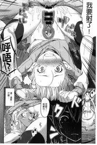 [Tsutsumi] Junjou Midara | 純情的淫亂 [Chinese]