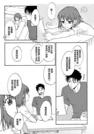 [Na mo naki] Ore ga on'na ni shite yaru yo ~ toshiue kareshi wa, ueteōkami ni naru?~ | 让我将你变成女人吧～年上男友，化身饥渴大野狼？～ 1-10 [Chinese] [莉赛特汉化组]