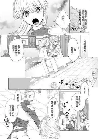 Dakareta Akuyaku Reijou wa, Gekihen Ouji no Dekiai Route ni Totsunyuuchuu!? | 被深拥的反派千金进入反套路王子的强宠攻略线!? 1-16