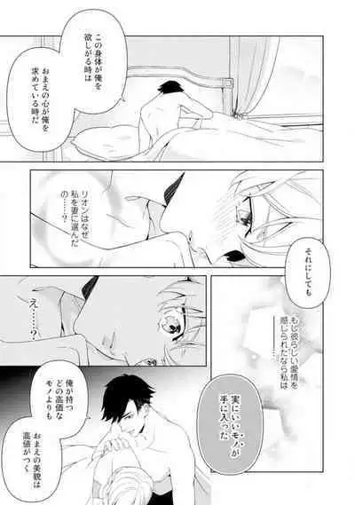 [Sumeragi Rin] Shakunetsu no Ou no Inai ~Atsui Yubi ni Tokasarete~ 1-6