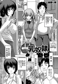 [Natsuka Q-ya] Chichidorei Ch. 1-4