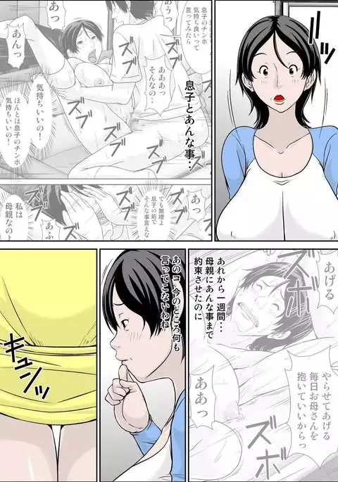 Hey! It is said that I urge you mother and will do what! ... mother Hatsujou - 1st part