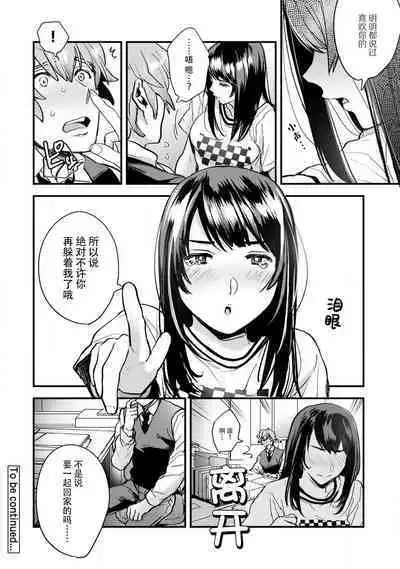 toshiue osananajimi ♂ o aega setai! Kanji teru koe, motto kikasete? | 想让年上竹马喘个不停！诱人的声音，再让我多听点吧？ 1-5