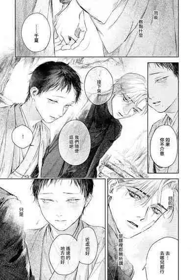 Kimi no Yoru ni Fureru | 触碰你的黑夜 Ch. 1-5