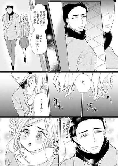 エロ紳士の極上テク～その性感帯、オレが育ててあげる【完全版】