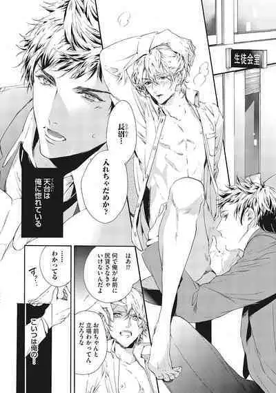 Suki de Doutei Nanka Yattenai!