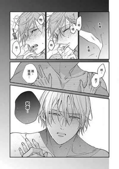 Bukiyou na Hakui no Nugashikata | 脱掉白衣的笨拙方法 01-03