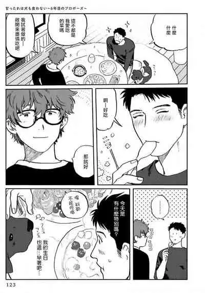 Amattare wa Inu mo Kuwanai | 嗲嗲甜甜超腻歪 01-04