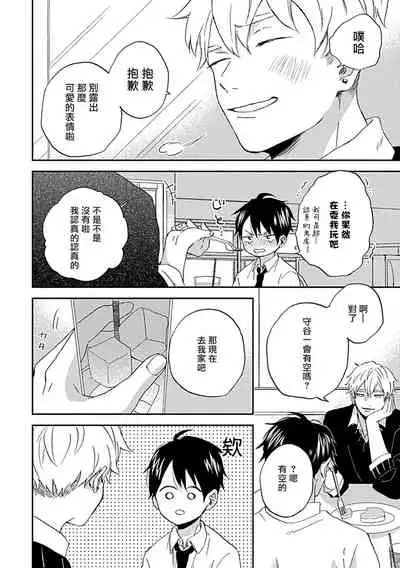 Nanka Mou Aa tte Kanji. | 感觉已经无所谓了 Ch. 1-2