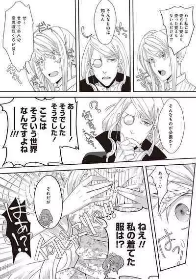 悪役令嬢に転生したけど、破局したはずのカタブツ王太子に溺愛されてます！？ 1-18