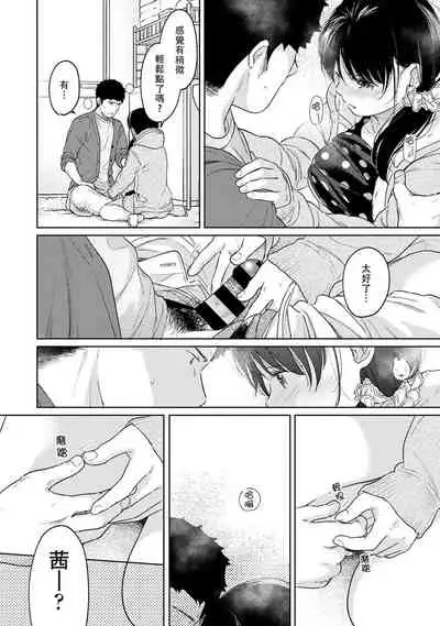 1LDK+JK Ikinari Doukyo? Micchaku!? Hatsu Ecchi!!? | 1LDK+JK 突然間展開同居？ 極度貼近！？初體驗！？ Ch. 18-35