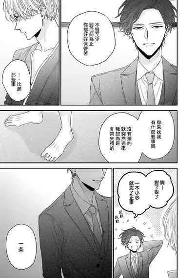 [Yoshio Akira] Shirayukihime ni Kuchizuke | 亲吻白雪姬 Ch. 1-10+番外1-2 [Chinese] [拾荒者汉化组] [Digital]