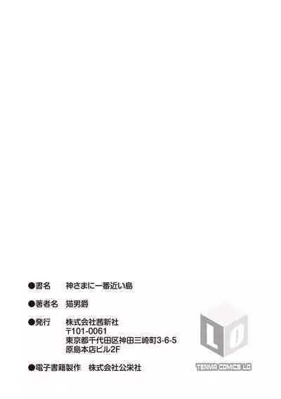 Kamisama ni Ichiban Chikai Shima