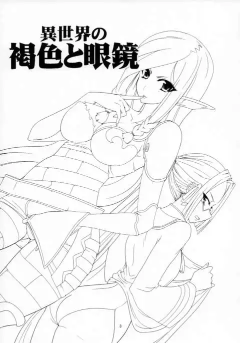 Isekai no Kasshoku to Megane