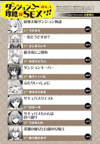 [Anthology] Dungeon Kouryaku wa SEX de!! Vol. 1