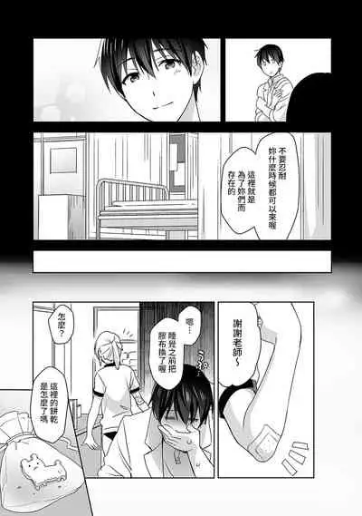 [Fuyuichi Monme] Amayakashi Jouzu no Nagasato-san ~ Hokenshitsu de Yoshi Yoshi Ecchi!~ Ch.1-9 [Chinese] [裸單騎漢化]