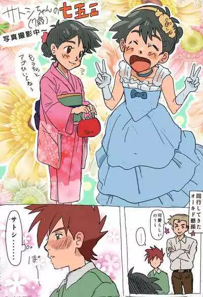 [Gi ̄ hi]Shige Sato ♀hon(pokemon)