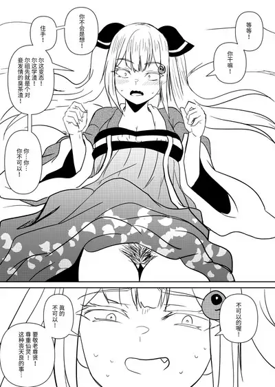 古風雌小鬼伊佐奈