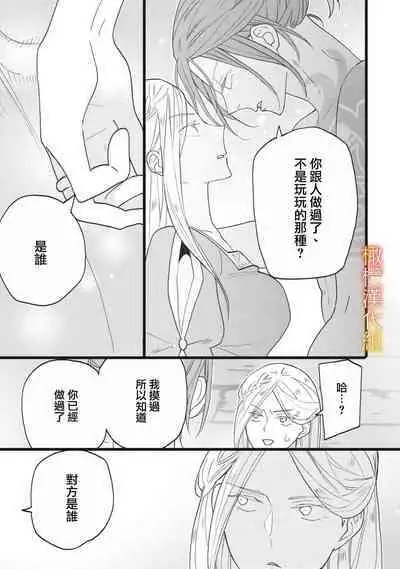 [oya nu] ikusa suguru no hanayome～01-03 ｜战神的新娘～01-03话 [橄榄汉化组]