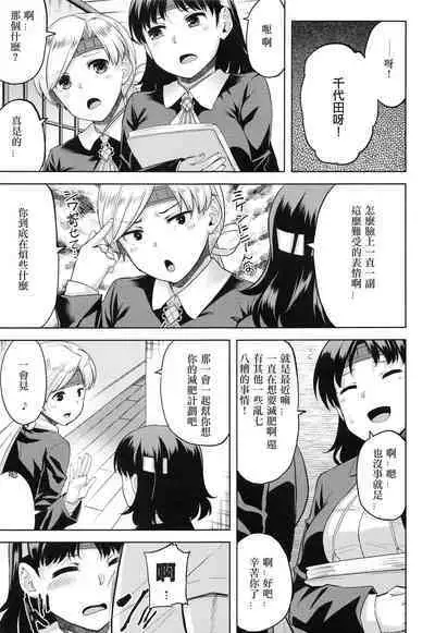 (C96) [Tenrake Chaya (Ahru.)] Chiyoda Tsuzuri (Kantai Collection -KanColle-) [Chinese] [爱弹幕汉化组]