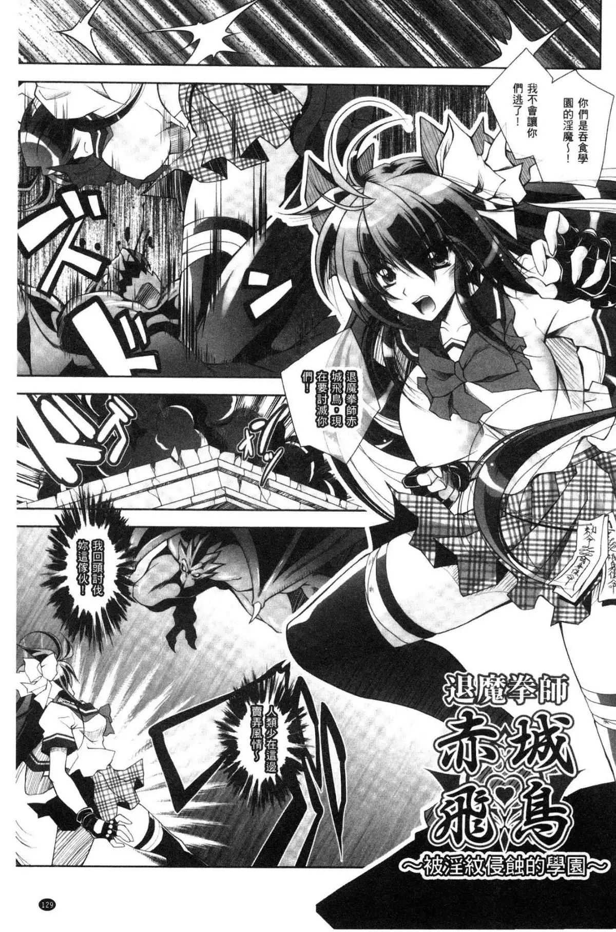 Fallen Justice -Seigi Shittsui-